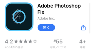 Photoshopアプリ