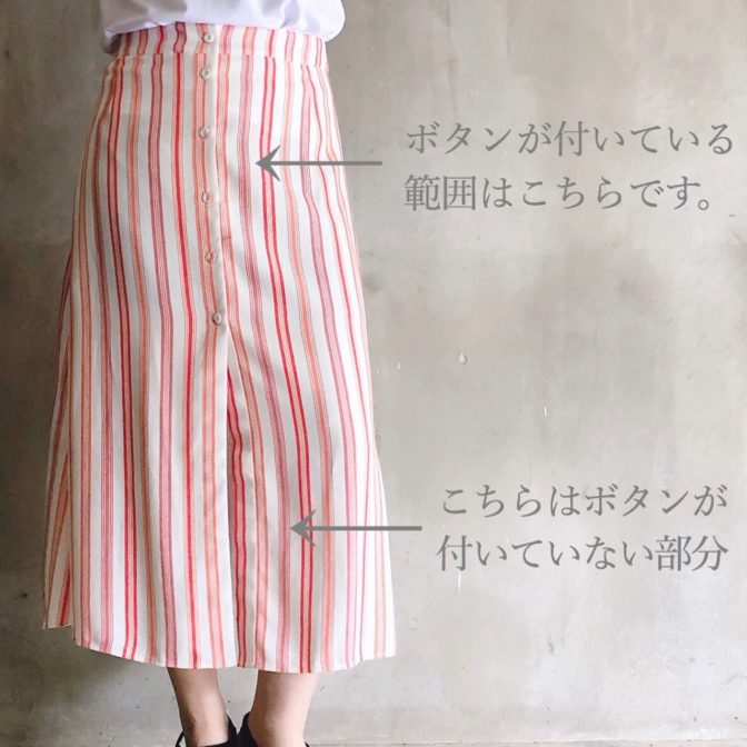 ソワパリスカート