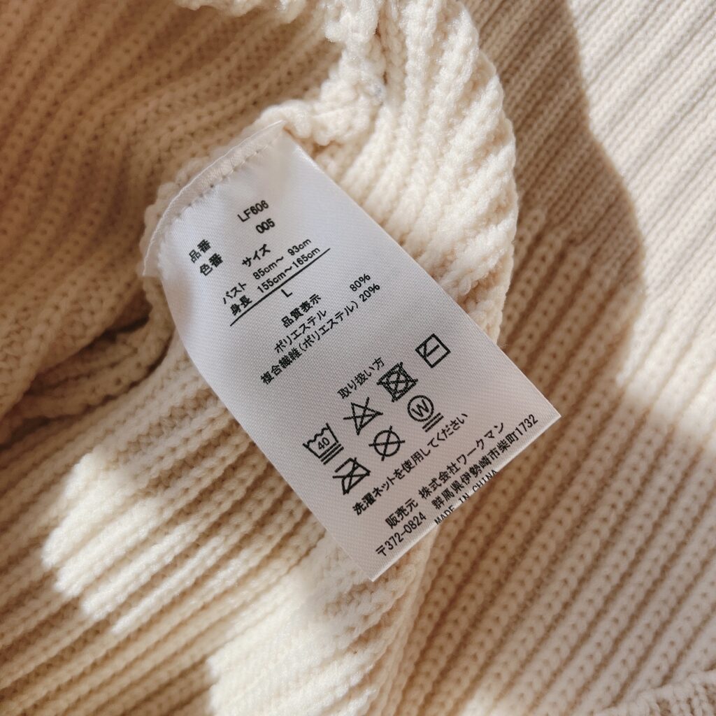 ワークマンセーター