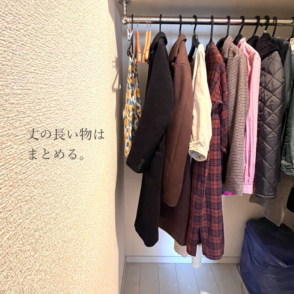 洋服の収納