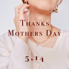 母の日おすすめアクセサリー