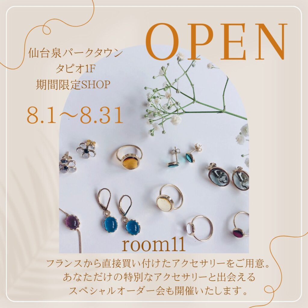 タピオ仙台room11