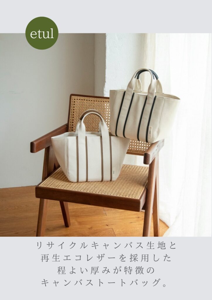 etulバッグ