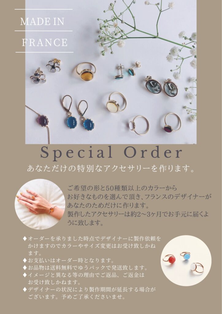 スペシャルオーダー