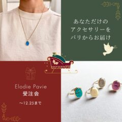 フランスアクセサリー Elodie Pavie受注会