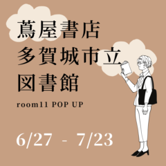 蔦屋書店 多賀城市立図書館 room11 POP UPのお知らせ