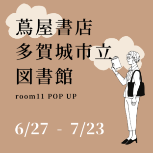蔦屋書店 多賀城市立図書館 room11 POP UPのお知らせ