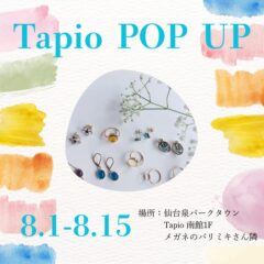 【仙台・泉エリア】夏休みのお出かけに！room11のセレクトがタピオに出張します